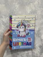 Цветная бумага 16л пони