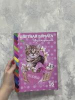 Цветная бумага 16л Котик